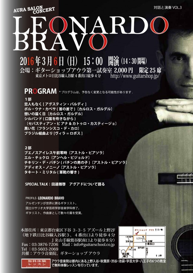 アウラサロンコンサート レオナルド・ブラーボ ギターコンサート2016年03月06日(日)