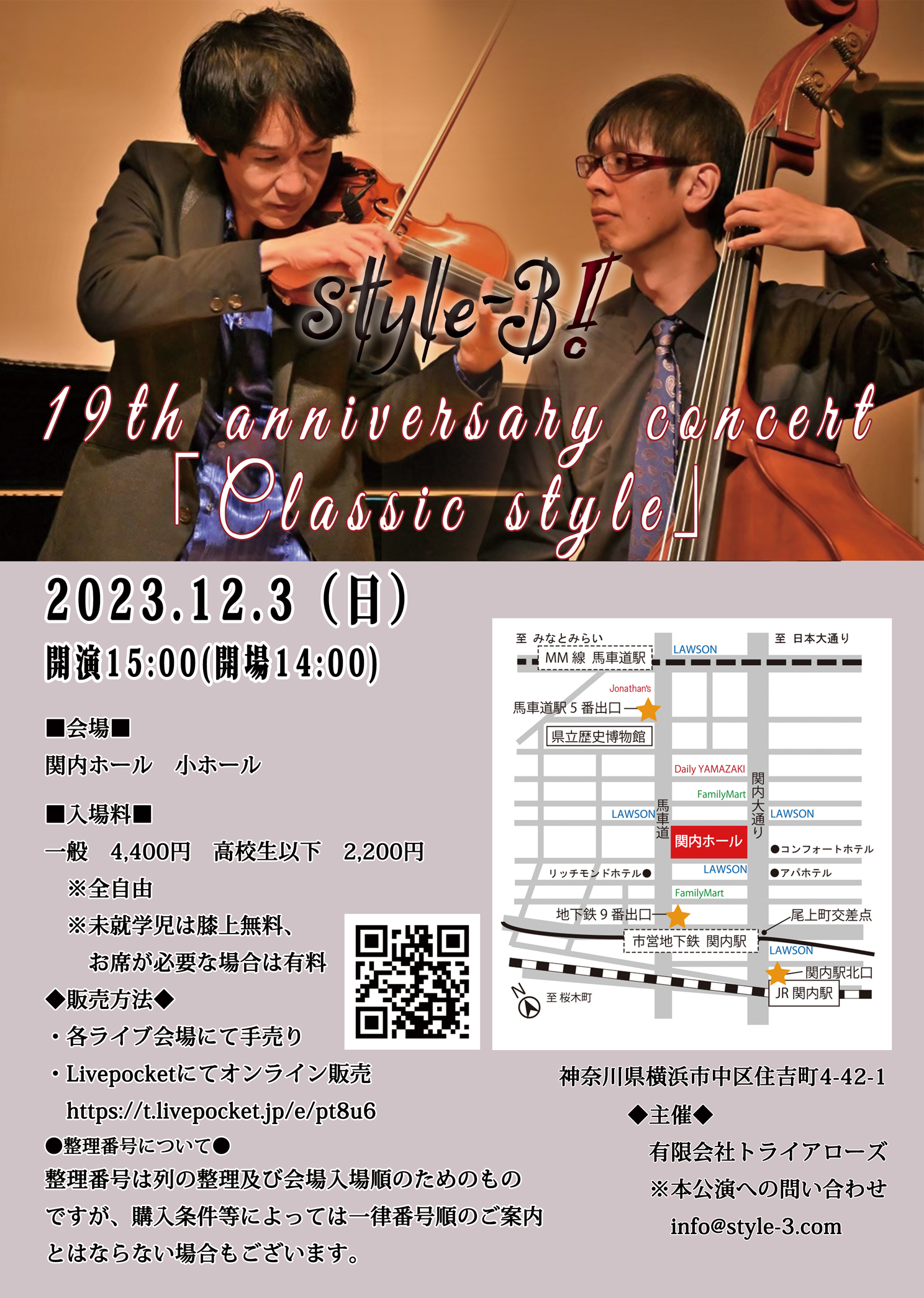 岡本和也講師(上野入谷教室担当)出演！「style-3! 19th anniversary concert 『Classic style』」2023年12月3日(日)