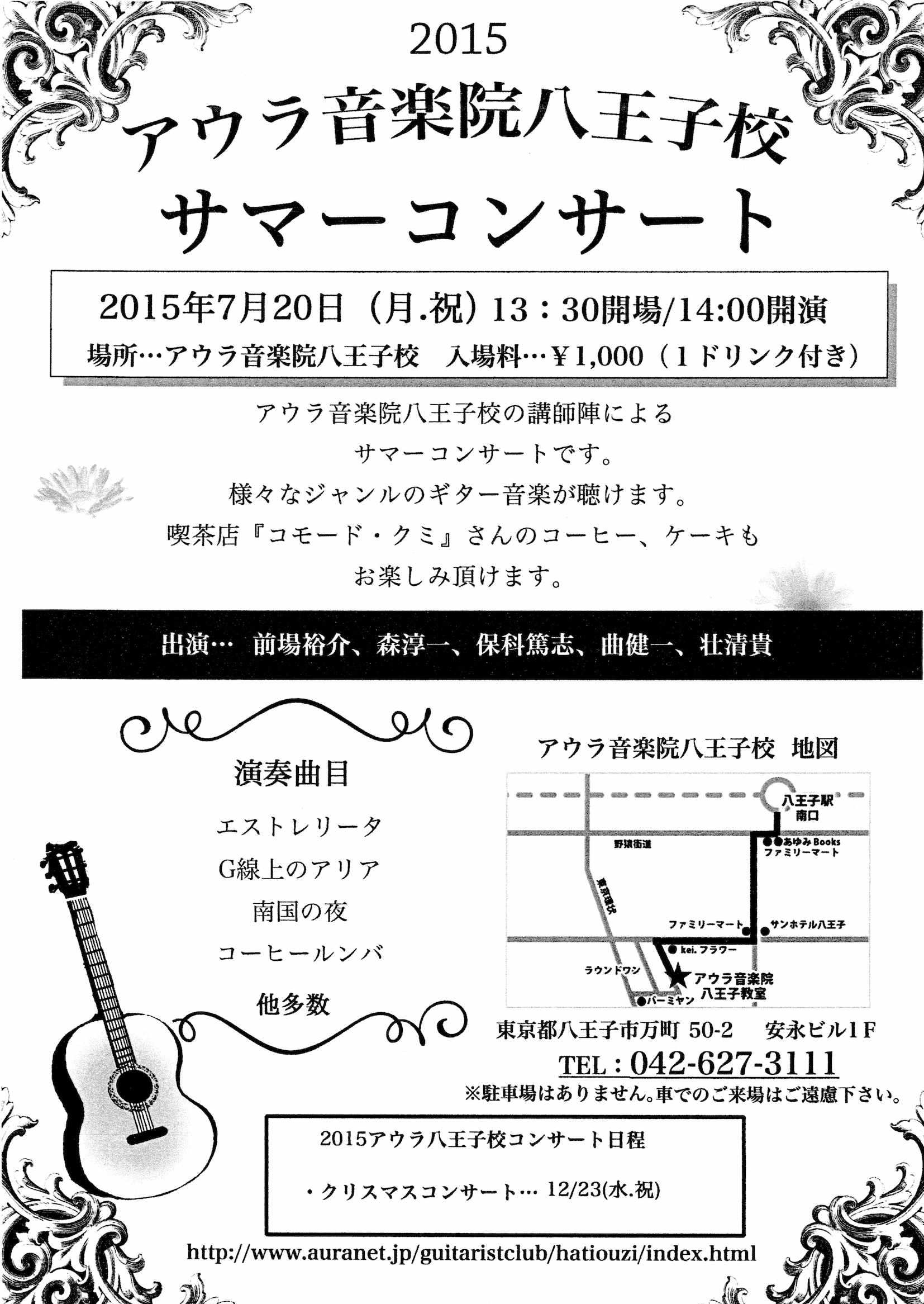 八王子教室サマーコンサート