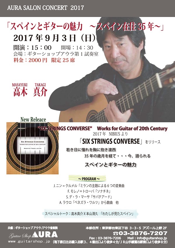 高木真介出演 アウラサロンコンサート スペインとギターの魅力 スペイン在住35年 高木真介出演 アウラサロンコンサート スペインとギターの魅力 スペイン在住35年