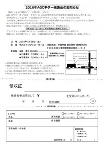 AGC発表会申込書画像