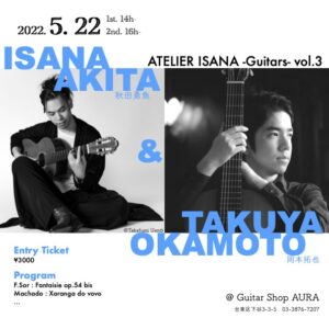 アウラサロンコンサート「AtelierISANA-Guitars-vol.3 秋田勇魚and岡本拓也」2022年5月22日(日)