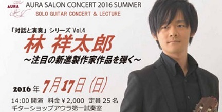 salonconcert20160717